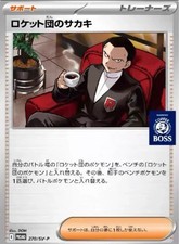 Giovanni team rocket d'occasion  Krautergersheim