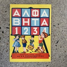 Greek children book for sale  Santa Fe