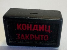 Миг-23 Indicador de luz "Ar condicionado está fechado" Lâmpada de botão placa de metal comprar usado Миг-23 Indicador de luz "Ar condicionado está fechado" Lâmpada de botão placa de metal comprar usado  Enviando para Brazil