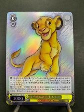 Weiss Schwarz Disney 100 Dds/S104-018S leão príncipe simba SR comprar usado  Enviando para Brazil