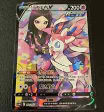 Pokemon S-Chinese Sword&Shield Eevee Heroes "Peng" CS4aC-160 CSR Sylveon V Holo comprar usado  Enviando para Brazil