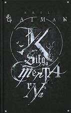 Używany, Ksiega cmentarna by Gaiman, Neil Book The Fast Free Shipping na sprzedaż  Wysyłka do Poland