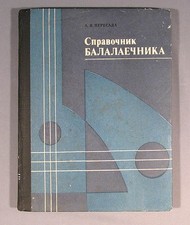 Livro Balalaika Referência Partitura Russo Vintage Instrumento Musical Soviético comprar usado  Enviando para Brazil