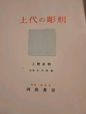 Giappone catalogo sculture usato Giappone catalogo sculture usato  Roma