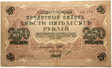 250 rubel 1917 gebraucht kaufen  Rösrath