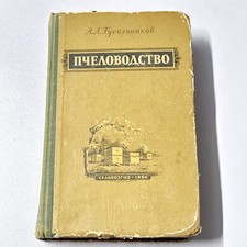 Vintage soviet beekeeping d'occasion  Expédié en Belgium