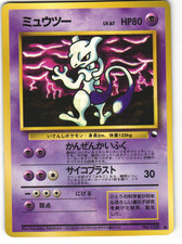 Mewtwo Common Pokémon TCG Japanese Vending Series 3 No. 150 não classificados, usado comprar usado  Enviando para Brazil