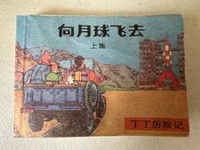 Tintin objectif lune d'occasion  Expédié en Belgium
