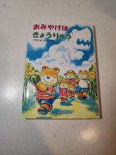 The Souvenir Is Kyoriu Japanese Kids Book KO Akane Shobo comprar usado  Enviando para Brazil