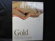 Fashion News October 2000 Vol.447 Goid Gold People Brands Spots Gol comprar usado  Enviando para Brazil