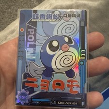 Pokémon poliwag ssr for sale  SWANSEA