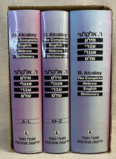 R. Alcalay "Complete English-Hebrew / Hebrew-English Dictionary" 3 Vols. (1990) comprar usado  Enviando para Brazil