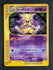 2001 Pokemon ALAKAZAM 116/128 Pacote de Expansão Base 1ª Edição Holo | Japonês comprar usado  Enviando para Brazil
