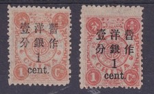 Cina 1897 centesimo usato  Bologna