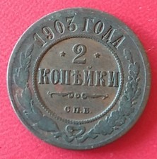 Russland kopeken 1903 gebraucht kaufen  Berlin