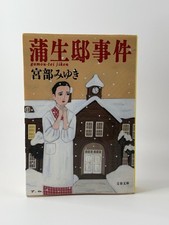 Gamo House Incident (Bunshun Bunko) Miyuki Miyabe 9784167549039 #PCJY7U comprar usado Gamo House Incident (Bunshun Bunko) Miyuki Miyabe 9784167549039 #PCJY7U comprar usado  Enviando para Brazil