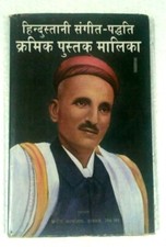MUZYKA INDIA HINDI : HINDUSTANI SANGEET PADHATI KRAMIK PUSTAK MALIKA VOL I 1995 na sprzedaż  Wysyłka do Poland