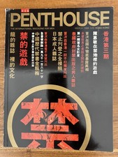 Rare penthouse magazine for sale  Mission Viejo