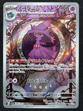 Mismagius 083 073 d'occasion  Paris XII