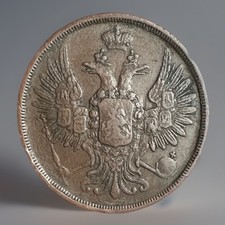 Russia kopek 1852 for sale  MANCHESTER