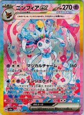 Sylveon 212 187 for sale  Selbyville