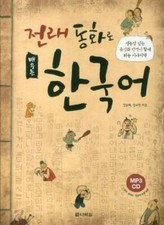 Learning korean fairy for sale  Montgomery