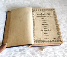 Vintage Marwari Geet Songs Collection Hindi Pustak Agency Book Rajasthani B257 na sprzedaż  Wysyłka do Poland