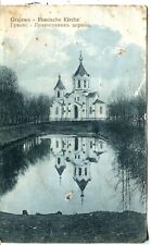 Poland Grajewo - Russia Cerkiew Prawosławna przed I wojną światową postcard mailed late na sprzedaż  Wysyłka do Poland