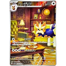 Pokemon Card Herdier AR 154/086 White Flare Scarlet & Violet SV11W Japão comprar usado  Enviando para Brazil