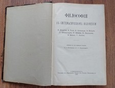 1909. Философия в систематическом изложении. Philosophy book. Antique russian comprar usado  Enviando para Brazil