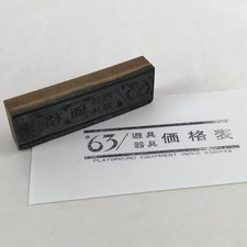 Usado, Carimbo de madeira japonês Hanko Inkan vintage selo de metal equipamento de playground HS149 comprar usado  Enviando para Brazil