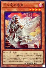 BPRO-JP024 - Yugioh - Japonés - Caído del Dragón Blanco - Ultra segunda mano BPRO-JP024 - Yugioh - Japonés - Caído del Dragón Blanco - Ultra segunda mano  Embacar hacia Mexico