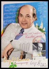 Maxicard Ucrânia 2025 "Igor Shamo", usado comprar usado  Enviando para Brazil