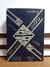 Hebrew Arabic Dictionary Language قاموس قوجمان عبري عربي اللغة العبرية ترجمة comprar usado  Enviando para Brazil