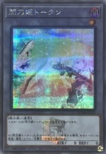 QCDB-JPT29 - Yugioh - Japonês - Sky Striker Ace Token - Secreto , usado comprar usado  Enviando para Brazil