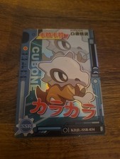 Pokémon cubone ssr d'occasion  Arc-en-Barrois