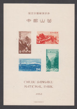 Selos japoneses. 1952. Mini folha. Parque Nacional Chubu Sangaku. MNH comprar usado  Enviando para Brazil