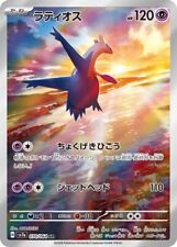 Pokemon Latios AR 070/064 SV7a Paradise Dragona japonês comprar usado  Enviando para Brazil