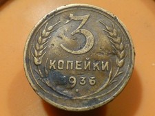 Russie kopeck 1936 d'occasion  Franqueville-Saint-Pierre