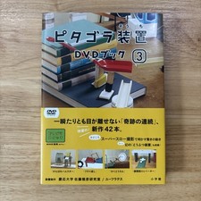 Pythagora Device Book #3 With DVD - Region 2 - Project Book - In Japanese comprar usado  Enviando para Brazil