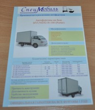 Usado, Folheto russo SpecMobil Hyundai H-100 Vans caminhão Prospekt comprar usado  Enviando para Brazil