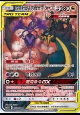 Pokemon S-Chinese Card Sun&Moon CSM2.5C-075 SR Naganadel & Guzzlord-GX Alt Art comprar usado  Enviando para Brazil