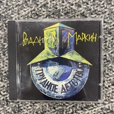 Владимир Маркин  Cd Трудное Детство 1995 Rare comprar usado  Enviando para Brazil