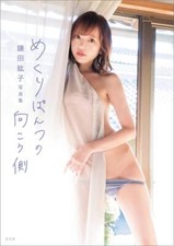 Hiroko Kamata photo collection: The other side of the flip-up panties segunda mano  Embacar hacia Mexico