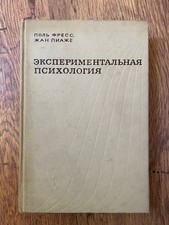 Usado, Experimental Psychology Paul Fraisse Jean Piaget USSR 1966 Russian Book comprar usado  Enviando para Brazil