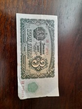 Bulgarian leva banknote for sale  LYMINGTON