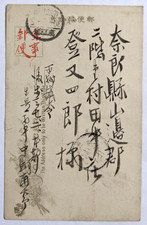 Post war gunjiyubin d'occasion  Expédié en Belgium
