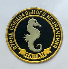 Patch de unidade de destacamento das Forças Especiais "Palácio" da Marinha Russa comprar usado  Enviando para Brazil