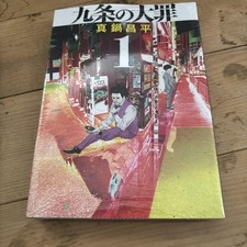 The Great Sins of Kujo Volume 1 (Big Comics, written by Shohei Manabe) #PCHSPG, usado comprar usado  Enviando para Brazil