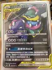 Pokemon S-Chinese Sun & Moon Muk & Alolan Muk GX CSM2bC 161/150 SR raro quase perfeito comprar usado  Enviando para Brazil